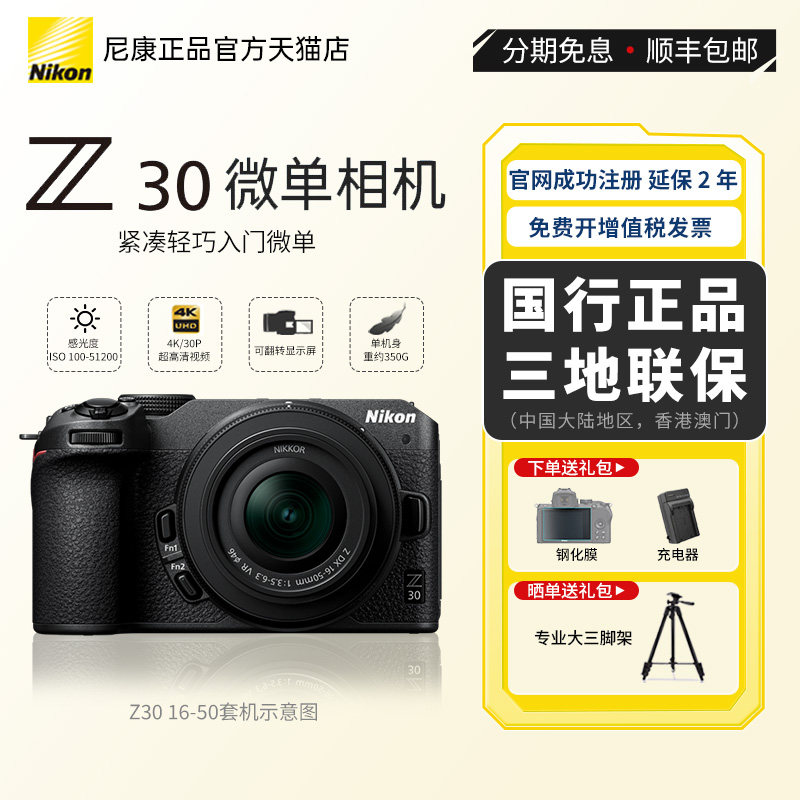 尼康z3016-50VR高清微单相机