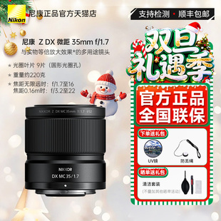 微距 35mm 1.7半画幅微单相机镜头轻巧 Nikon 尼康尼克尔