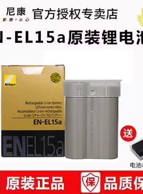 尼康原装电池 EN-EL15A 15a适用Z5 Z6 Z7 Z6II Z7II Z8  D850 D810 D800  D7500 D7200 D7100 D7000 D750D610