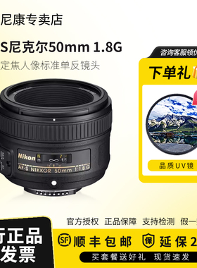 带票国行】Nikon/尼康AF-S尼克尔50mm 1.8G定焦人像标准单反镜头