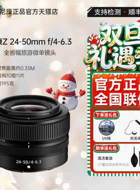 Nikon/尼康 尼克尔Z 24-50mm f/4-6.3 全画幅旅游微单镜头z24-50 拆机