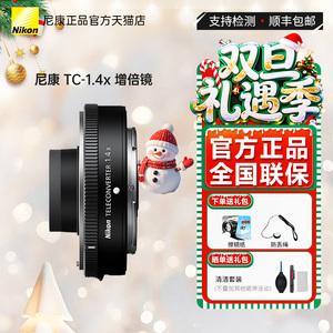 【国行现货】尼康Z卡口 Z 增距镜  增倍镜 TC-1.4x 增距1.4倍  TC-2.0x增距2倍TC2.0