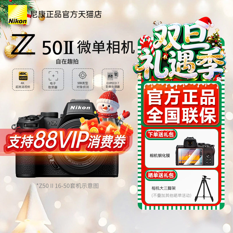 尼康z50ii机身Z50二代2代16-50 2.8/ 50-250 18-140微单数码相机