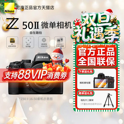 尼康z50ii机身Z50二代2代16-50 2.8/ 50-250 18-140微单数码相机