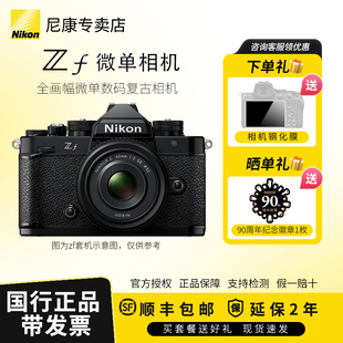 全画幅微单相机 Zf复古尼康zf f2套机 尼康zf Nikon 70套机