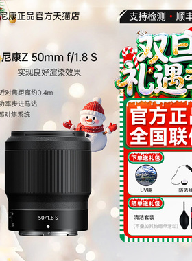 Nikon/尼康 Z50mm F/1.8 S镜头尼克尔50 1.8s 人像风景标准定焦