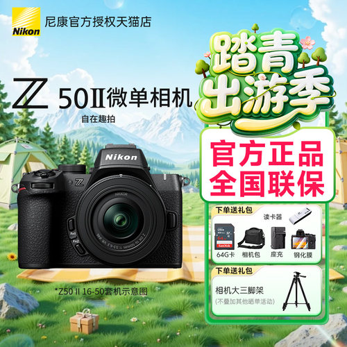 尼康z50二代 Z50II 单机身 16-50 50-25018-140 镜头套机 N-Log