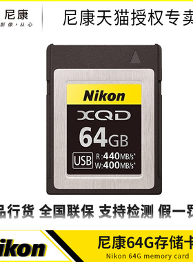 尼康（Nikon） 相机内存卡XQD64GB/CFexpress存储卡适用Z6/Z7/Z62/Z72/Z9/Z8/Z6III/内存卡 佳能索尼富士尼康