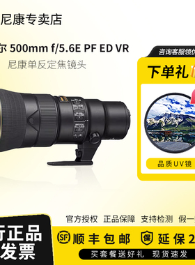 尼康单反镜头AF-S 尼克尔 500mm f/5.6E PF ED VR镜头500定焦