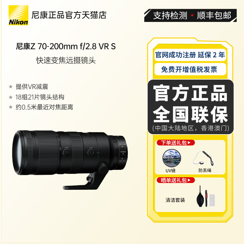 尼康防抖长焦镜头大三元
