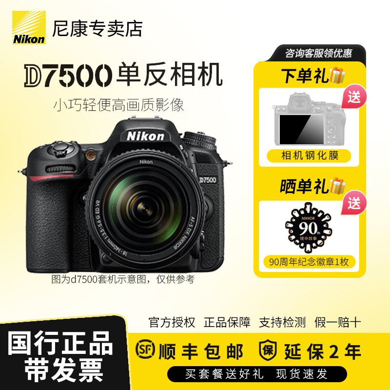 Nikon/尼康D7500 18-140系列单反照相机专业数码旅游高清新手摄影 数码相机/单反相机/摄像机 专业数码单反 原图主图