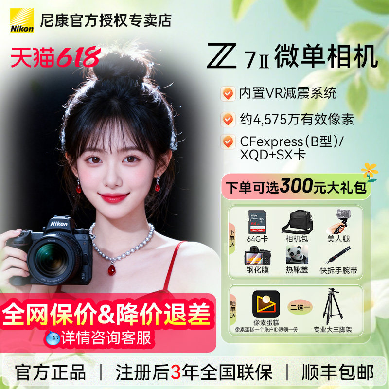 国行  尼康Z7ii Z72 二代微单Z7II 24-70 套机全画幅相机高清旅游