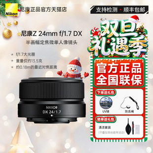 Nikon 1.7 DX半画幅定焦微单人像镜头 24mm 尼康