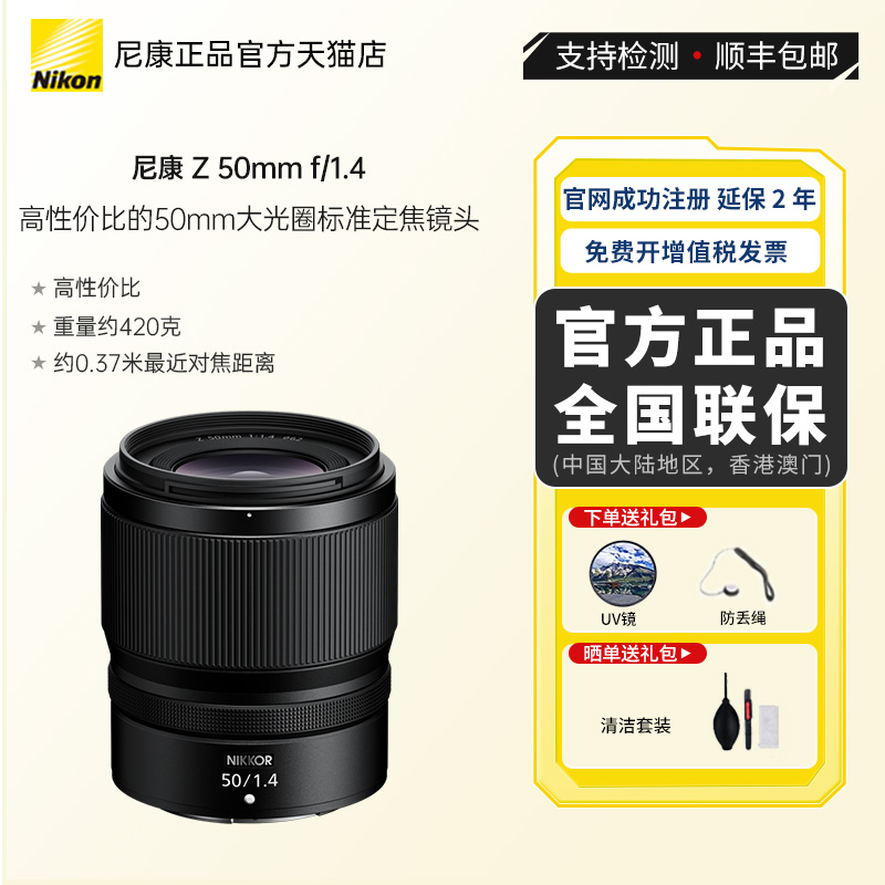 尼康Z50mm f/1.4标准人像全画幅定焦大光圈微单镜头z50 1.4 Z5014