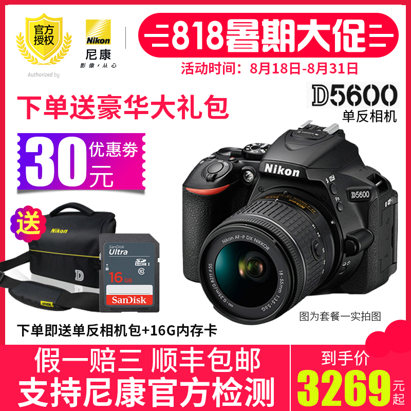Ä῵D5600µ¥»ú/18-55/140mm¾µÍ·Ì×»ú¸ßÇåÂÃÓÎÉãÓ°ÊýÂëµ¥·´ÕÕÏà»ú