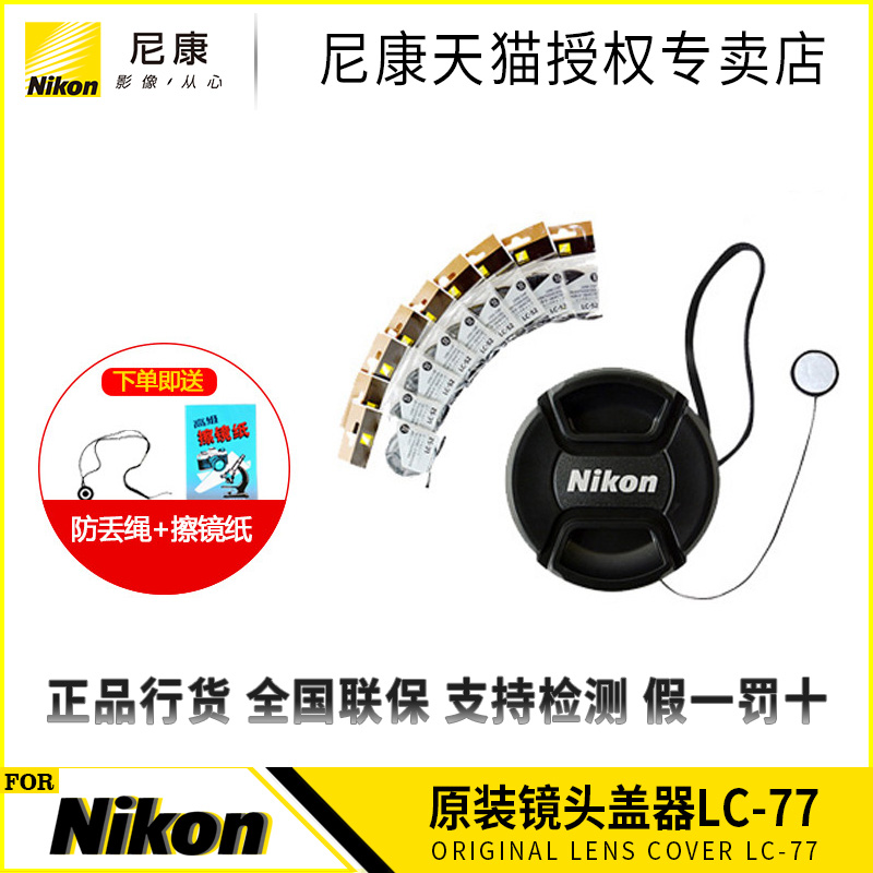 尼康镜头盖lc-77原装77mm正品