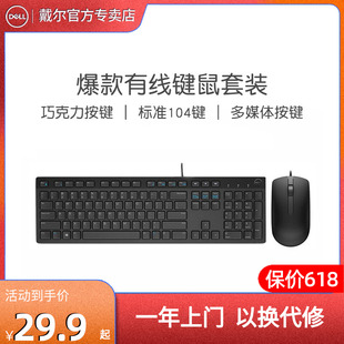 戴尔有线键盘KB216电脑台式 原装 MS116 笔记本外接USB键盘鼠标套装