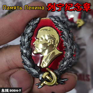 东线复刻苏联伟人列宁纪念勋章红色纪念章复古红旗奖章勋章徽章