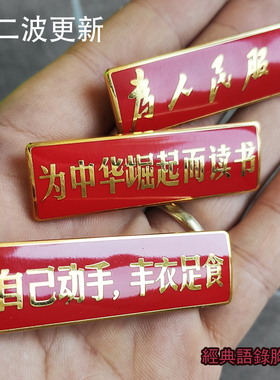 东线原创名人语录徽章