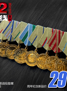 东线复刻苏联全套战役奖章勋章