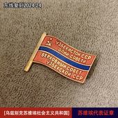东线复刻乌兹别克土库曼斯坦苏维埃社会主义共和国苏联小旗子证章