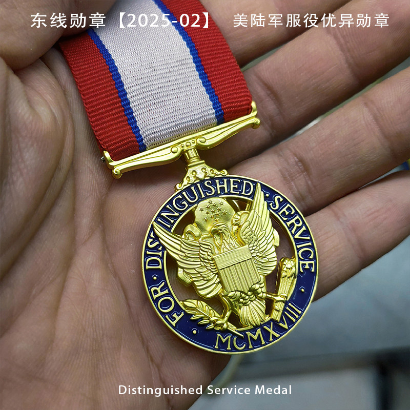 东线复刻2025-4美国陆军杰出服役勋章