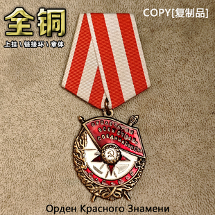 2025重置铜版苏联红旗勋章全黄铜列宁红星卫国