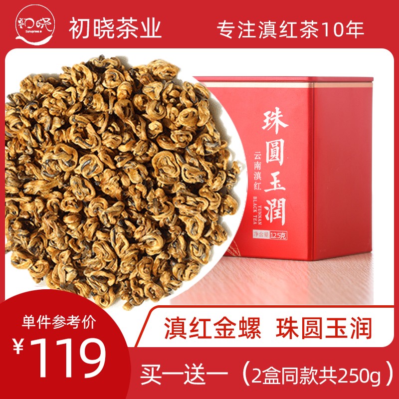 2025年高品质特级蜜香凤庆滇红茶