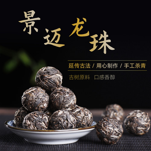 初晓景迈山古树龙珠250g手工生茶