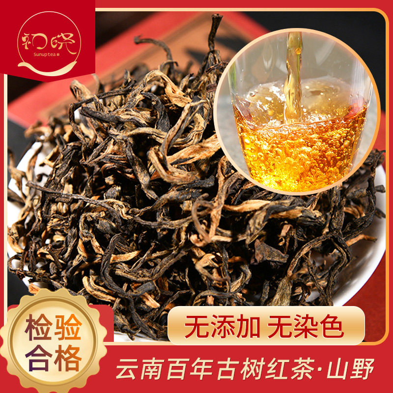 初晓500年百年古树红茶茶叶特级浓香型散装茶叶50g云南滇红礼盒装