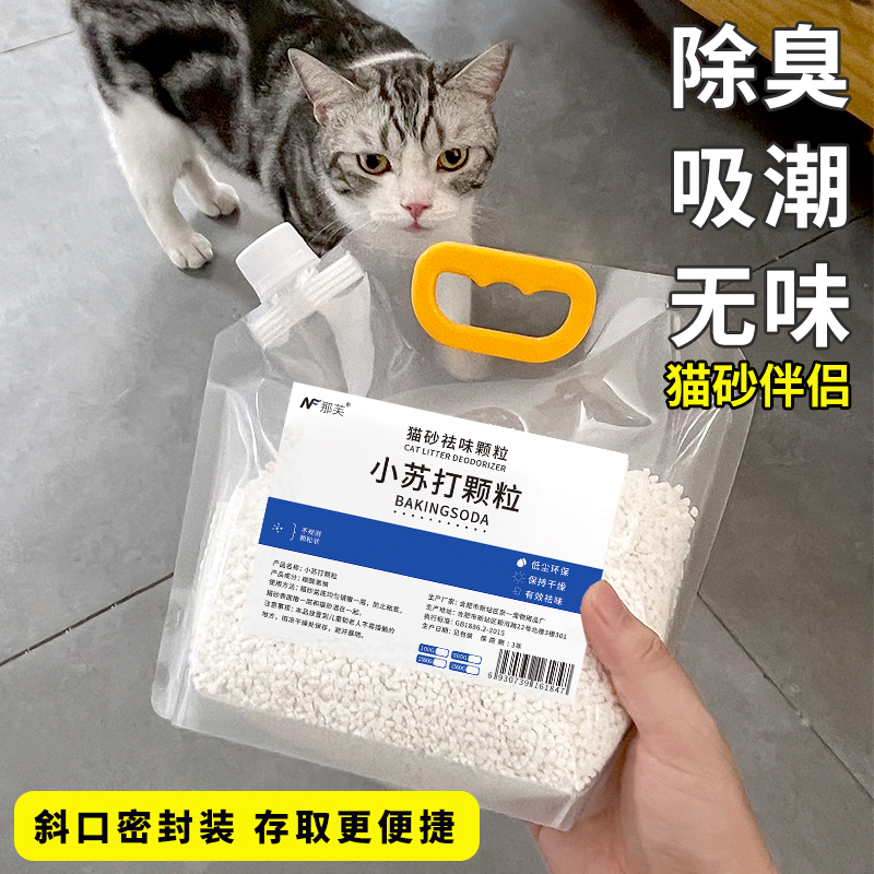 宠物猫砂祛臭小苏打颗粒猫砂盆用