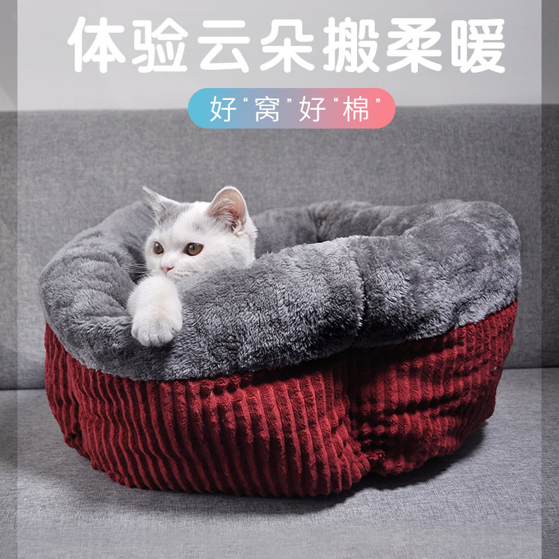 猫窝冬季保暖网红宠物深度睡眠猫咪踩奶窝可爱狗窝小幼猫冬天用品,宠物/宠物食品及用品,狗窝/屋/帐篷/沙发,淘宝优惠券,粉丝福利购,淘宝优惠卷