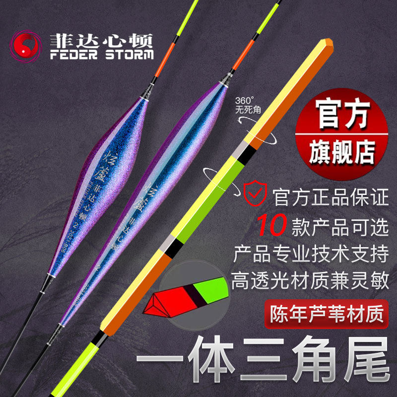 菲达心顿芦苇新品炫芦系列垂钓立式漂加粗醒目三角尾浮漂鲫鱼鲤鱼