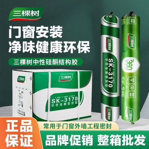 中性硅酮防水结构胶强力结构胶