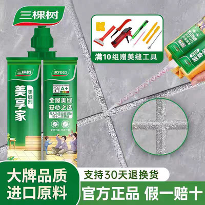 三棵树美缝剂地砖瓷砖专用防水防霉家用厨房卫生间地板砖真瓷胶