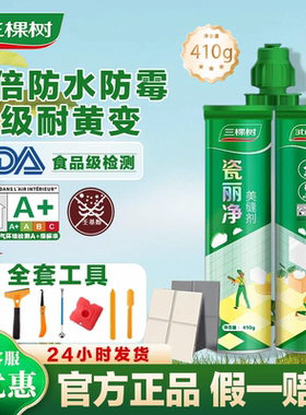 三棵树美缝剂批发家用厨房卫生间瓷砖专用防水防霉真瓷胶带工具