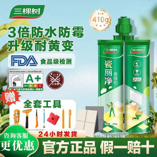 三棵树美缝剂瓷砖专用防水防霉家用厨房卫生间地板砖真瓷胶带工具