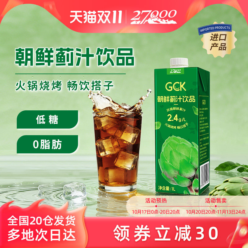 27000 GCK进口浓缩朝鲜蓟汁1L*4瓶无添加果蔬汁0脂熬夜应酬