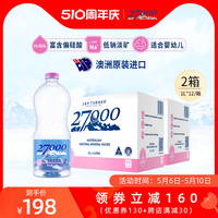 27000澳大利亚进口婴儿水1L*12瓶*2箱宝宝儿童饮用天然矿泉水低钠