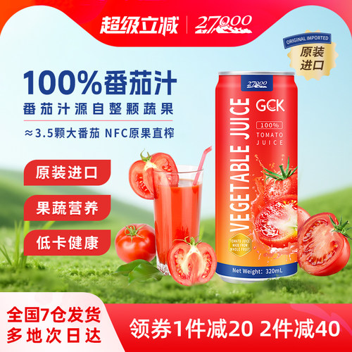 27000进口100%NFC番茄汁