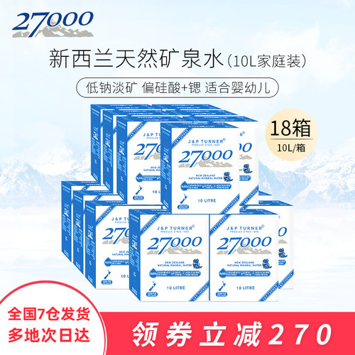 新西兰进口弱碱性10L天然矿泉水