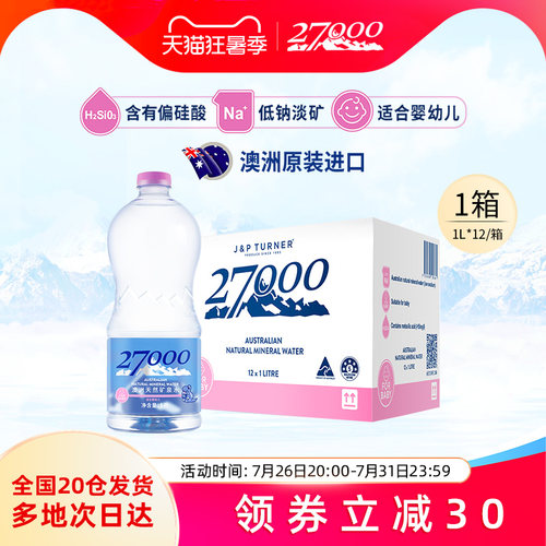 27000澳洲进口婴儿矿泉水1l*12瓶