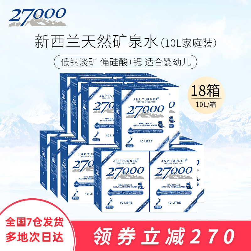 新西兰进口弱碱性10L天然矿泉水