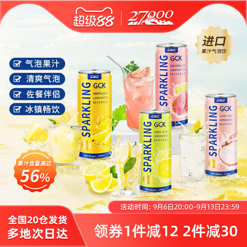 GCK进口荔枝柠檬芭乐菠萝气泡果汁汽水碳酸饮料整箱网红饮品0脂