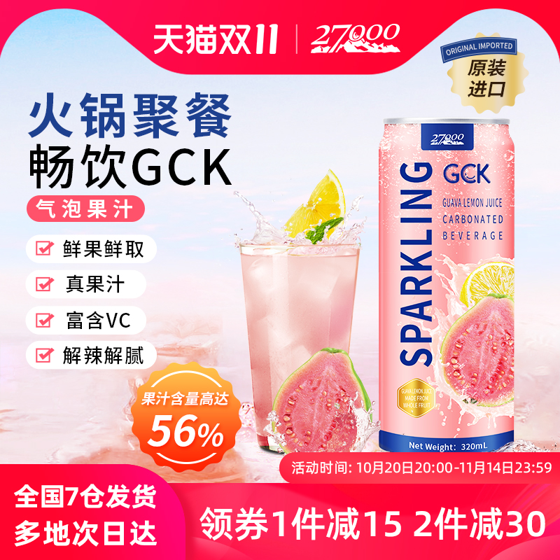 27000 GCK进口芭乐柠檬味气泡果汁汽水碳酸饮料320ml*12罐0脂肪
