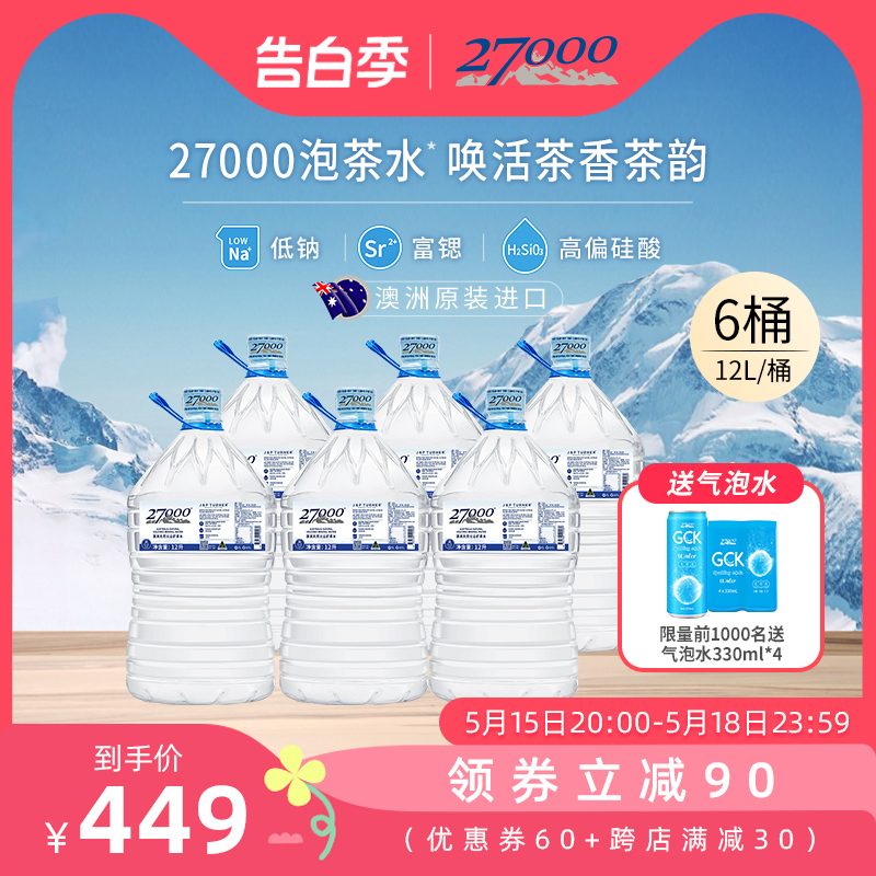 澳洲进口27000泡茶水桶装