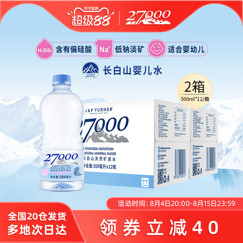 27000婴幼儿天然矿泉水500ml*12