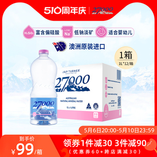 12瓶高端天然矿泉水宝宝饮用水低钠 27000澳大利亚进口母婴儿水1L