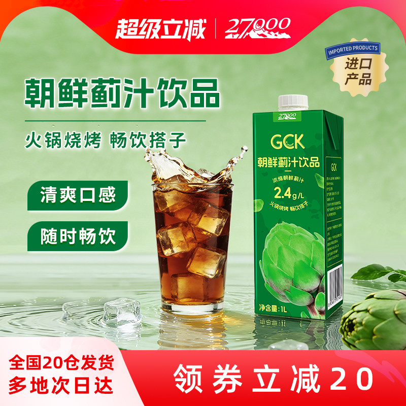 27000 GCK进口浓缩朝鲜蓟汁1L*4瓶无添加果蔬汁0脂熬夜应酬