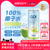 27000GCK100%椰子水0香精0脂肪